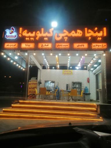 عکس سوخاری پاچینی ممتاز 