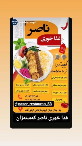 غذا خوری ناصر 