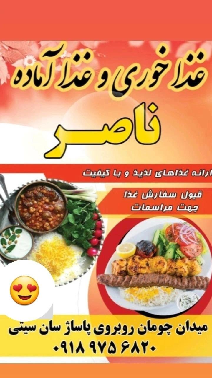 عکس غذا خوری ناصر 