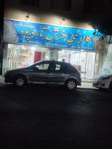 عکس گالری فرش تار و پود