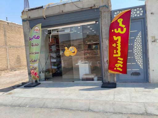 سوپرمارکت و هایپر میوه رمضانی