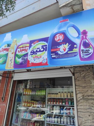 شوینده بهداشتی شاران