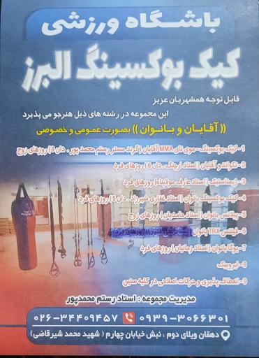 عکس آکادمی کیک بوکسینگ البرز 