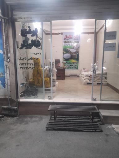 عکس برنج فروشی حاج ناصر تاجیک