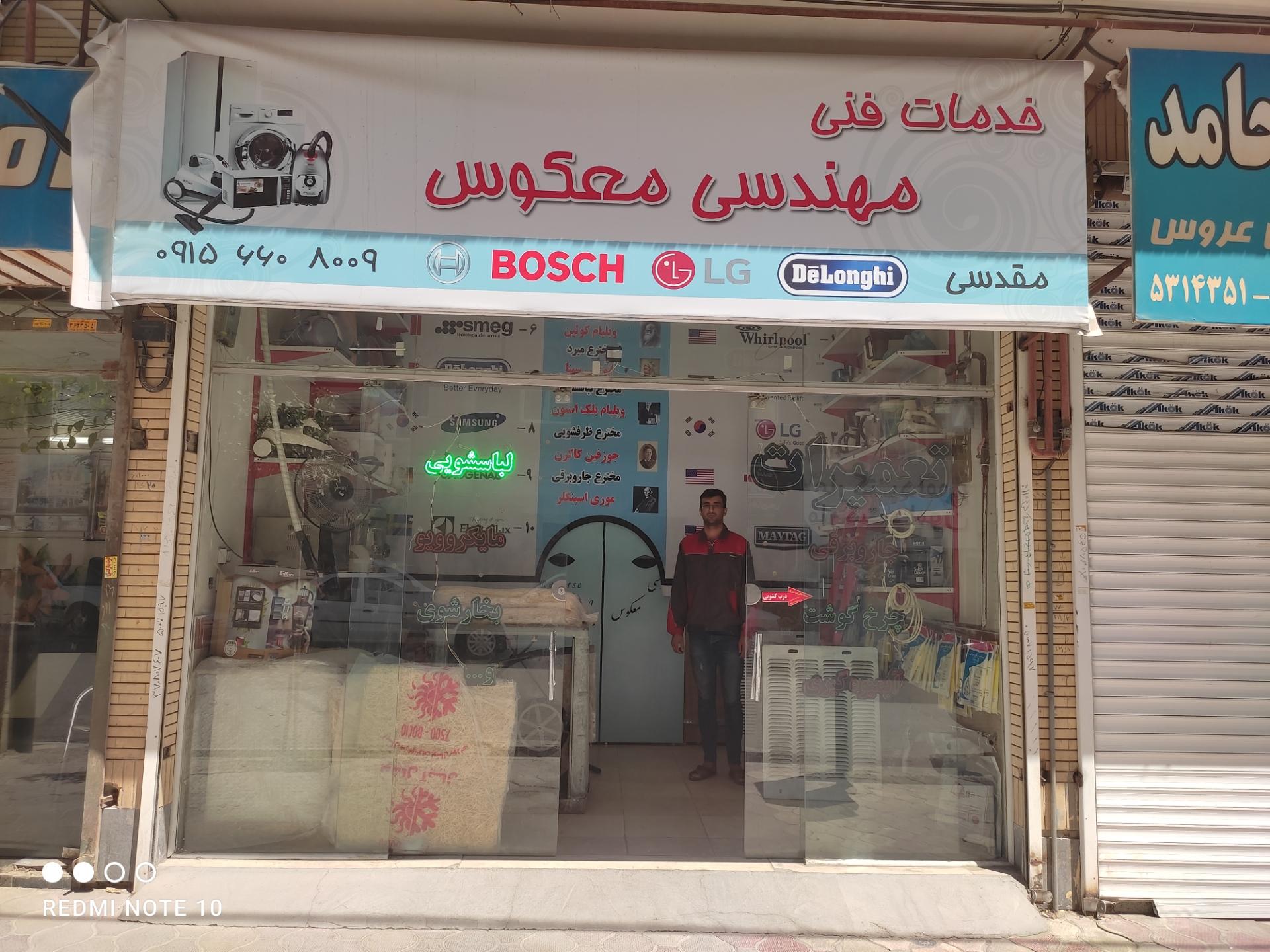 عکس تعمیرات لوازم خانگی