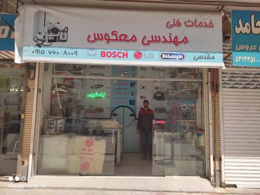 عکس تعمیرات لوازم خانگی