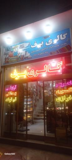 عکس گالری برف