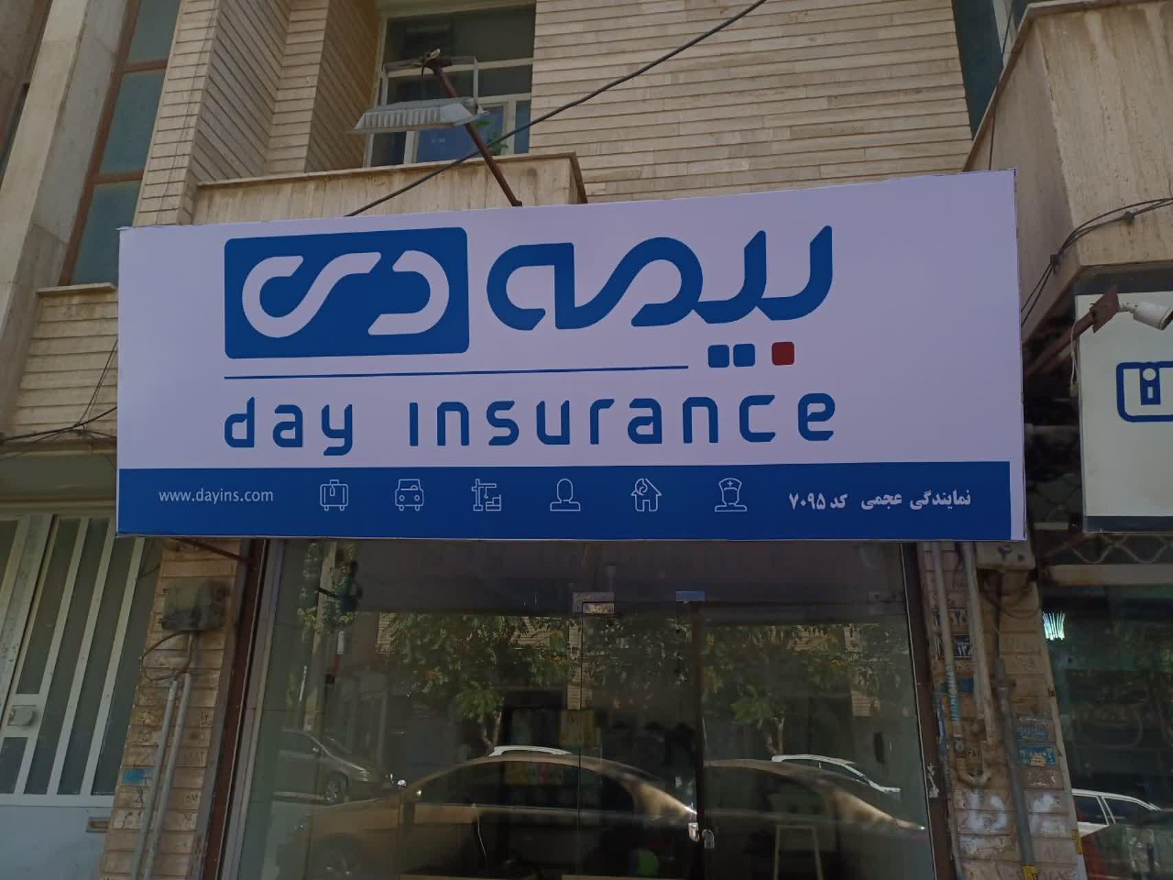 عکس بیمه دی نمایندگی عجمی کد ۷۰۹۵