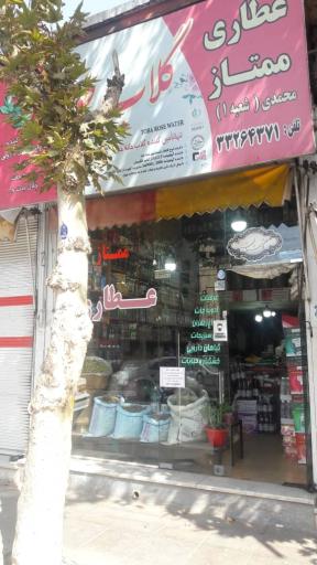 عکس عطاری ممتاز