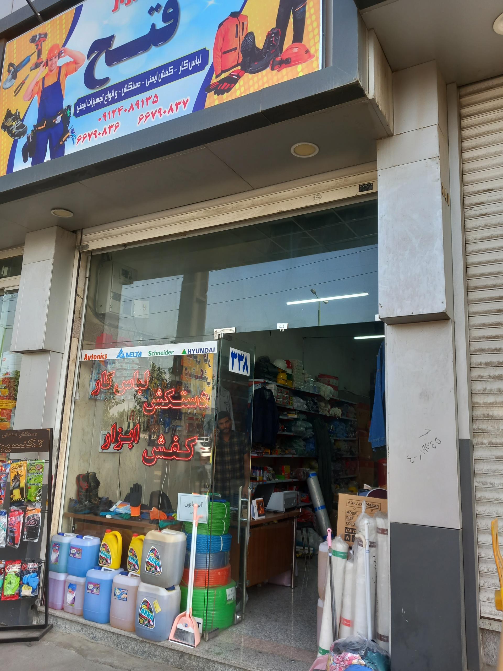 عکس ایمن ابزار فتح