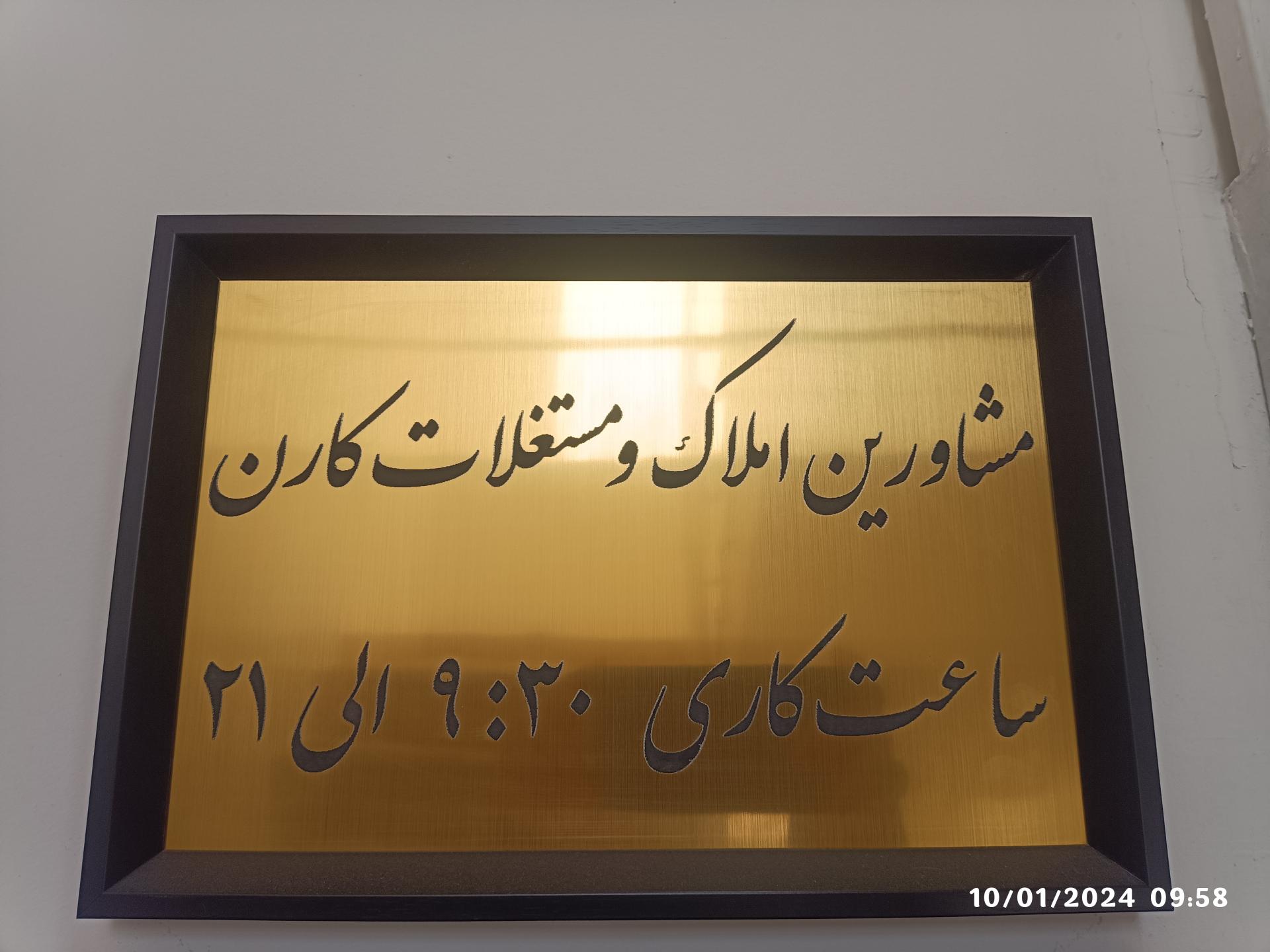 عکس مشاورین املاک و مستغلات کارن