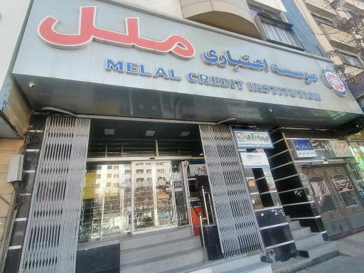 عکس موسسه اعتباری ملل