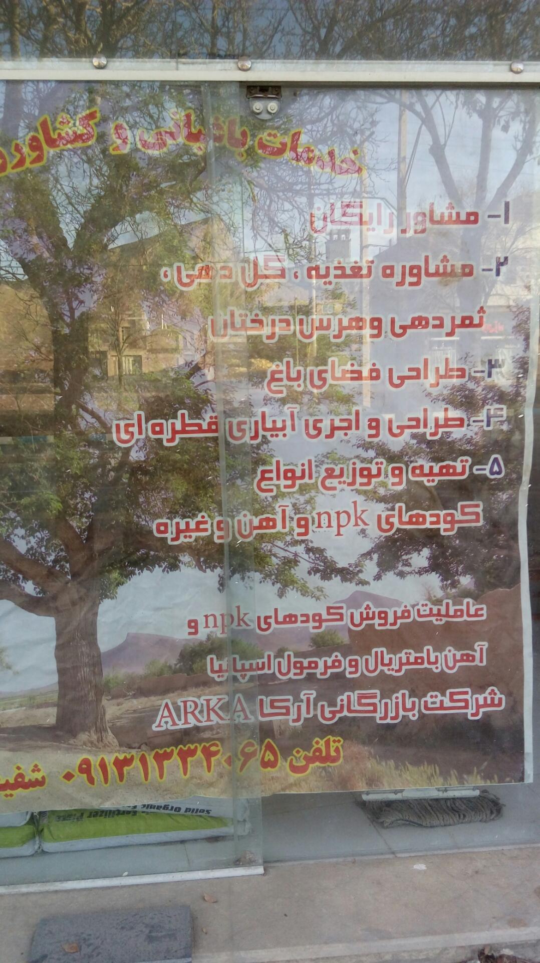 عکس دفتر خدمات کشاورزی  شفیعی