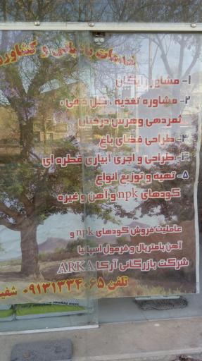 عکس دفتر خدمات کشاورزی  شفیعی
