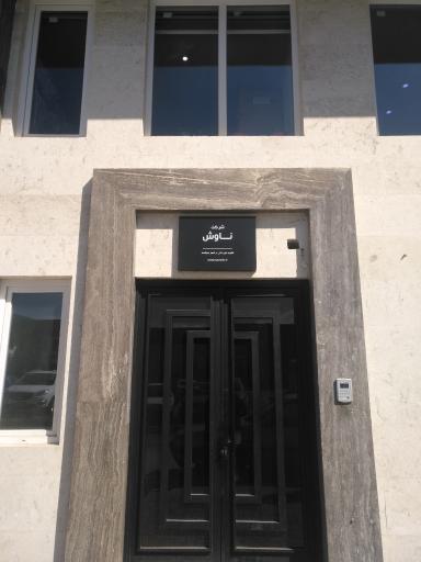 عکس شرکت پردازش های هوشمند ناوش آریا