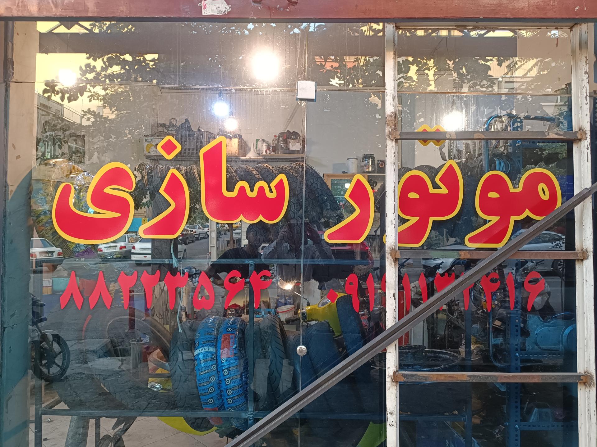 عکس تعمیرگاه موتور سیکلت