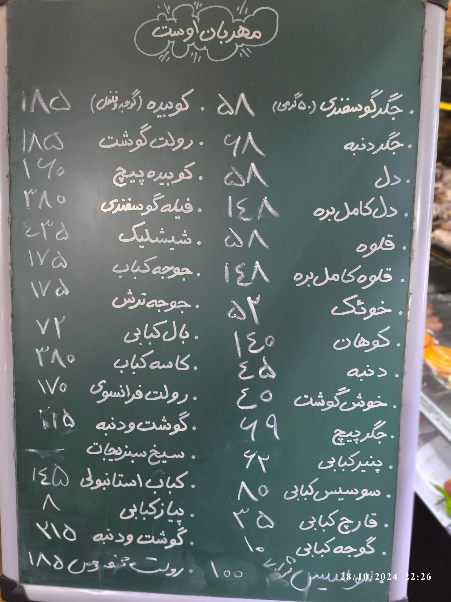 عکس جگر سرای چاشنی شعبه مهرویلا