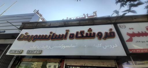 عکس آسانسور دنا