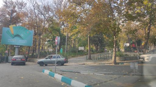 عکس بوستان شهید باهنر