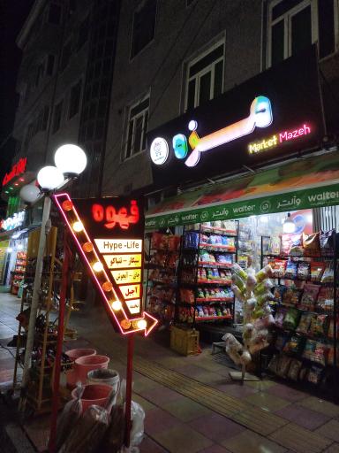 عکس سوپر مزه