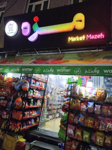 عکس سوپر مزه