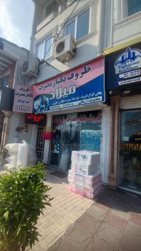 فروشگاه ظروف یکبارمصرف میلاد