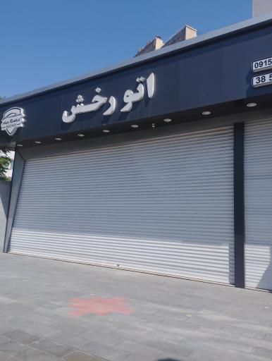 عکس گالری اتو رخش