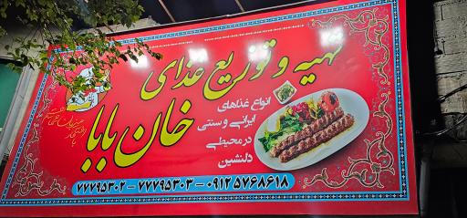 عکس رستوران خان بابا