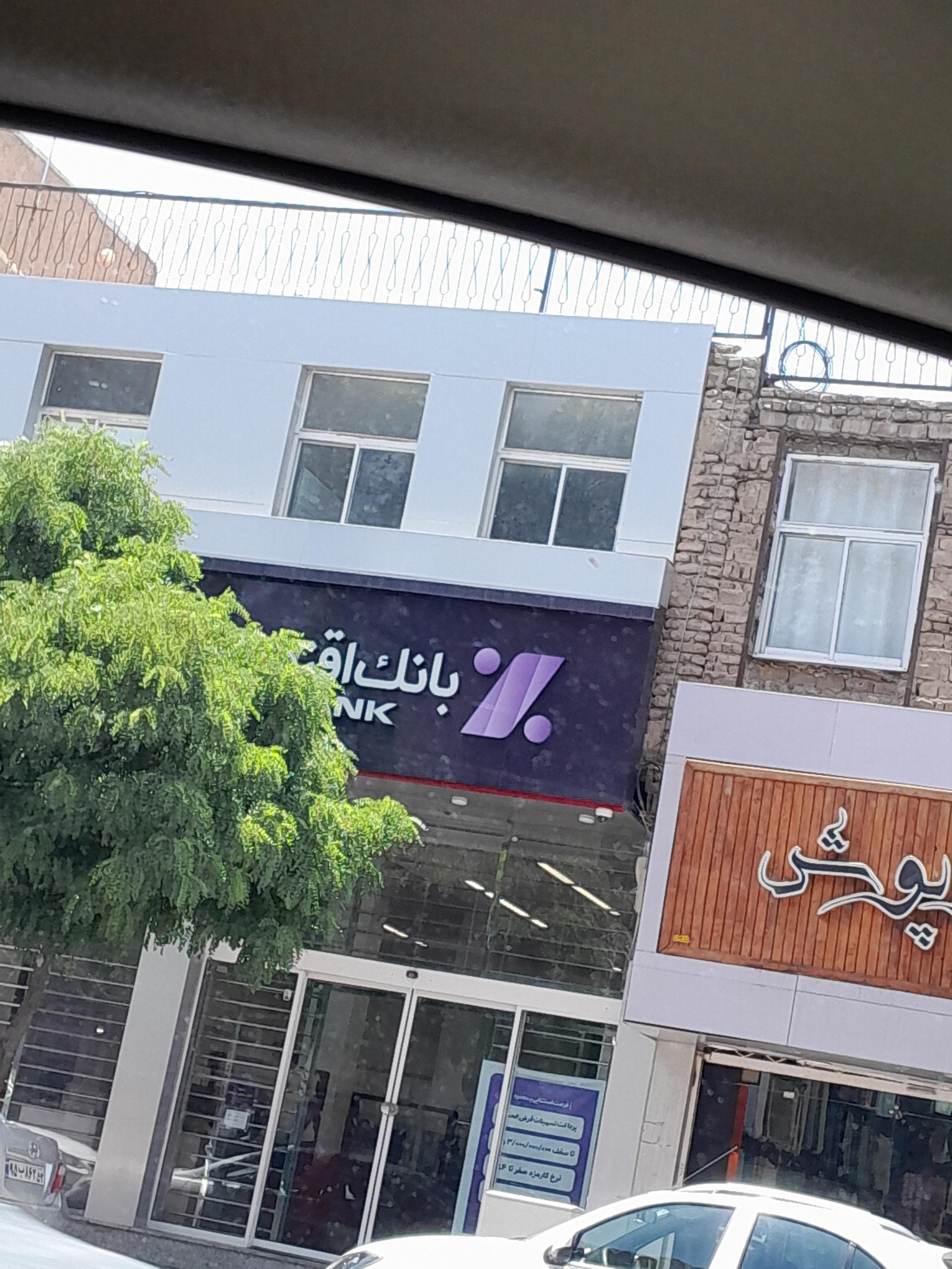 عکس بانک اقتصادنوین