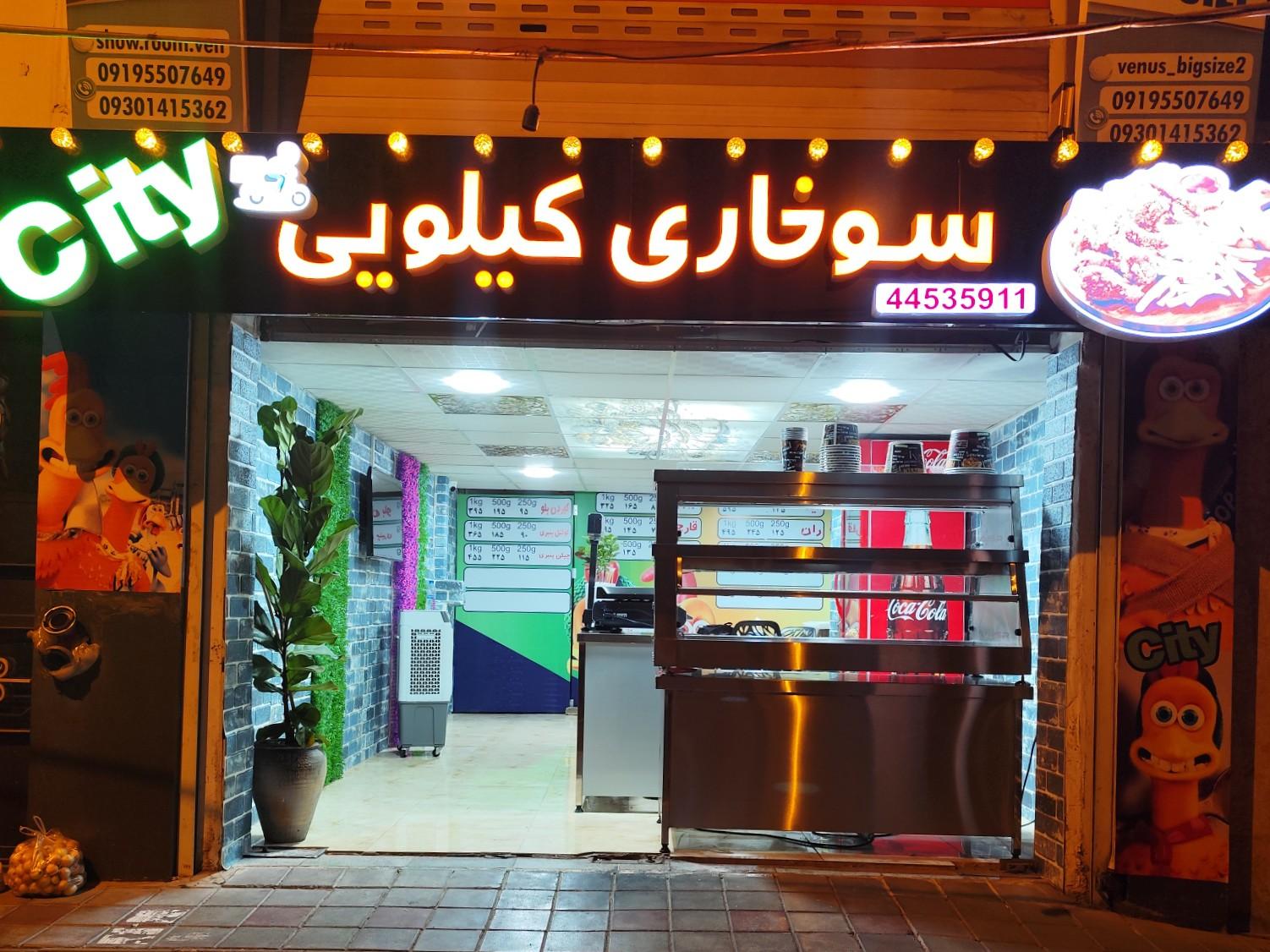 عکس سوخاری کیلویی سیتی 