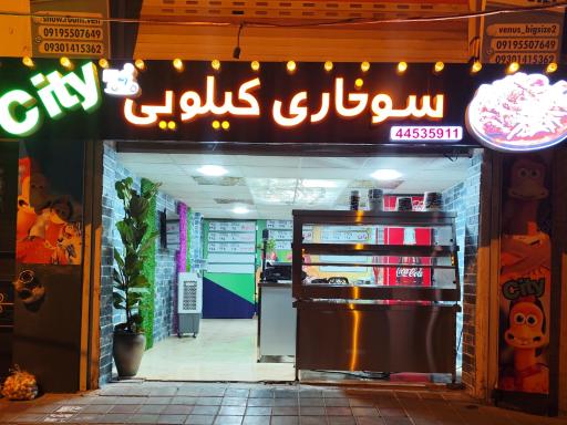 عکس سوخاری کیلویی سیتی 