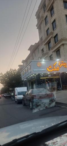 مجموعه غذایی مکث