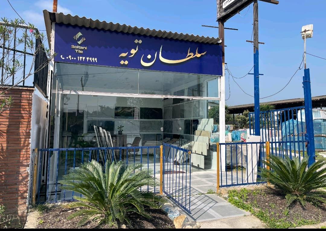 عکس کاشی و سرامیک سلطان تویه