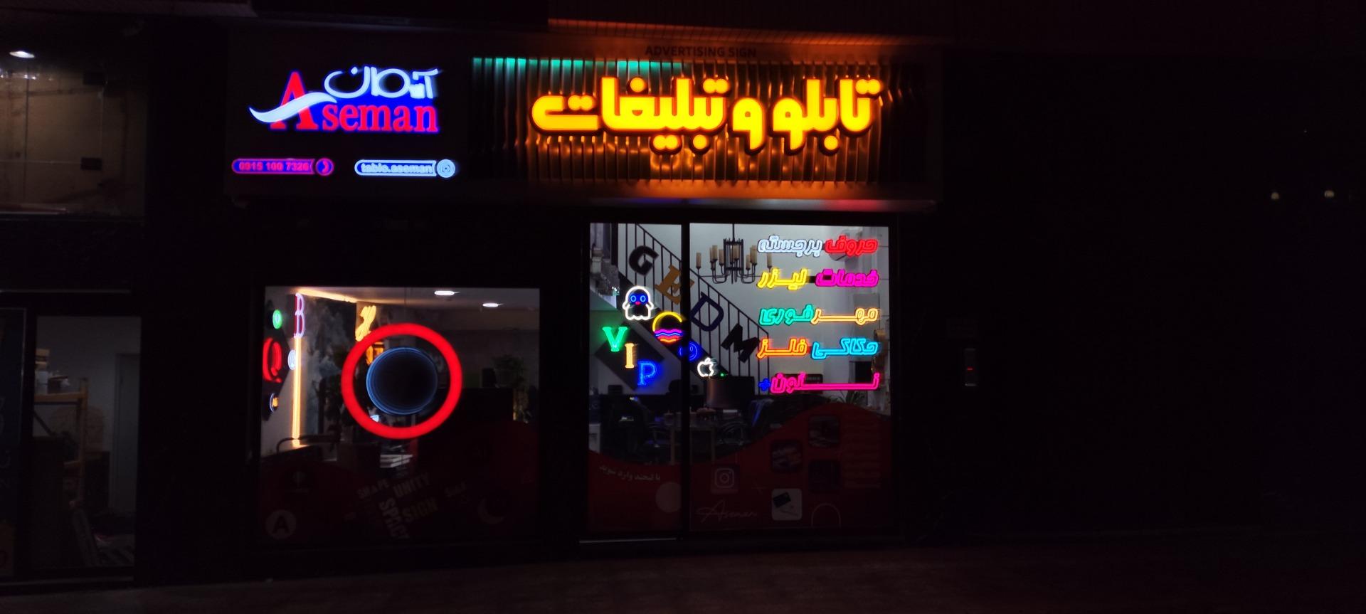 عکس تابلو و تبلیغات آسمان