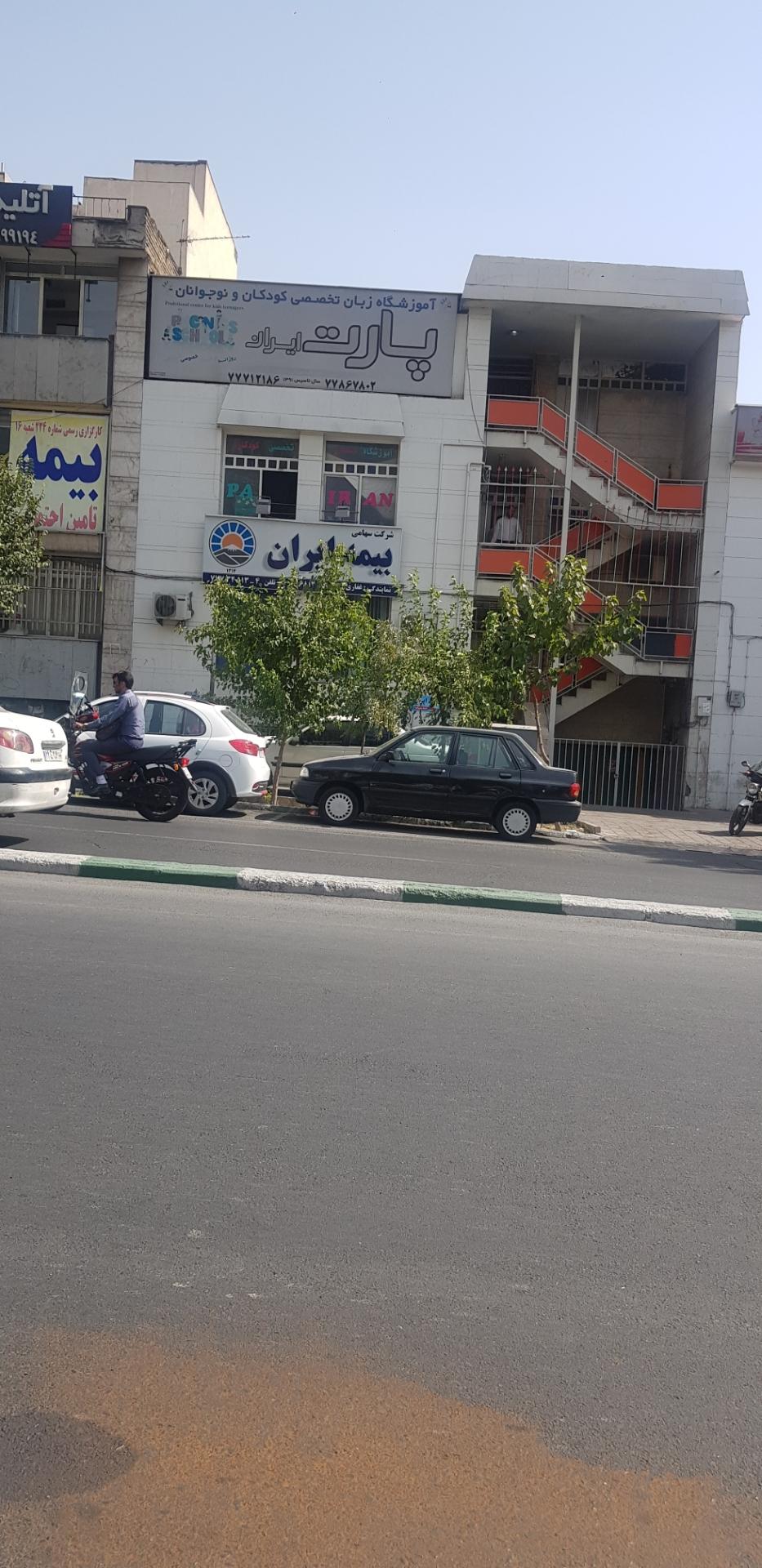 عکس بیمه ایران نمایندگی غفاری