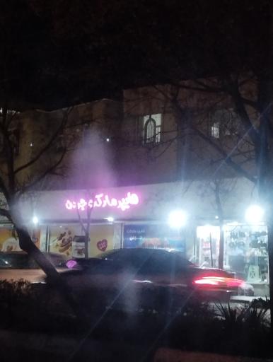 عکس هایپر مارکت جردن