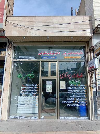 عکس درمانگاه ولیعصر