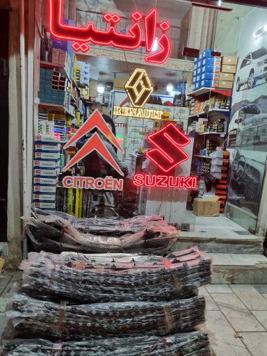 عکس فروشگاه یدکی صفار