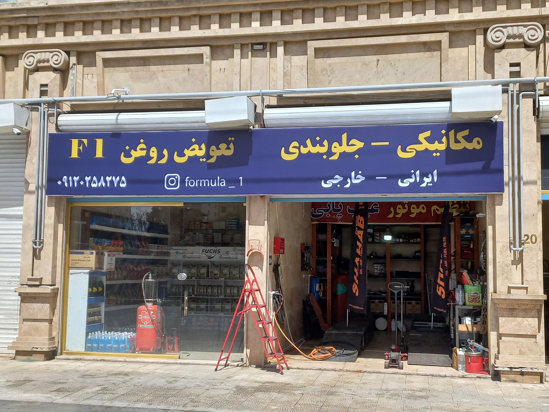 عکس Formula 1