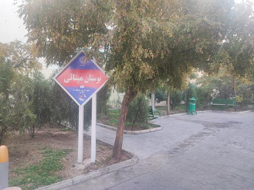 عکس بوستان مینائی