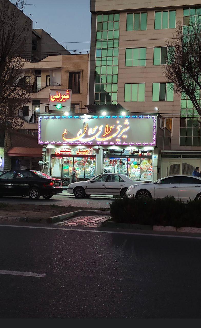 عکس شیرینی سرای مولایی