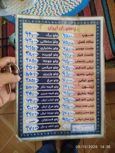 عکس رستوران ایران گیل