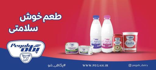 عکس صنایع شیر ایران (دفتر مرکزی پگاه)