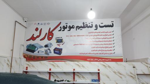 عکس تست وتنظیم موتور کارلند