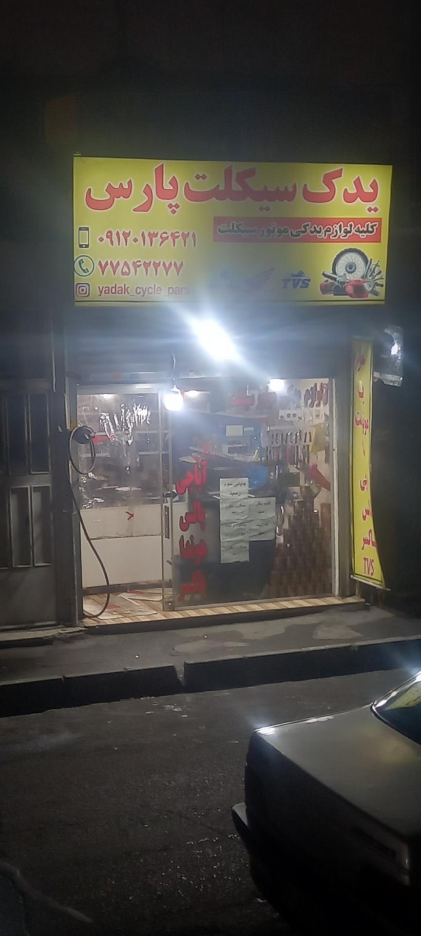 عکس لوازم یدکی موتور سیکلت پارس