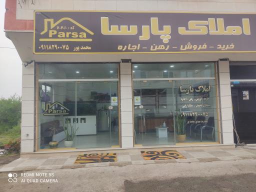 عکس املاک پارسا (ملاط)