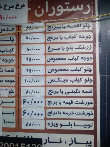 عکس رستوران جوجک شعبه فردوسی