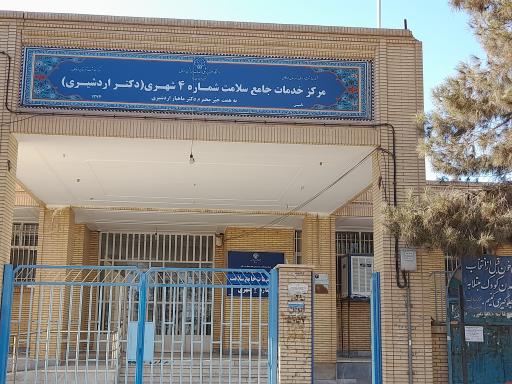 عکس مرکز بهداشت شماره 4