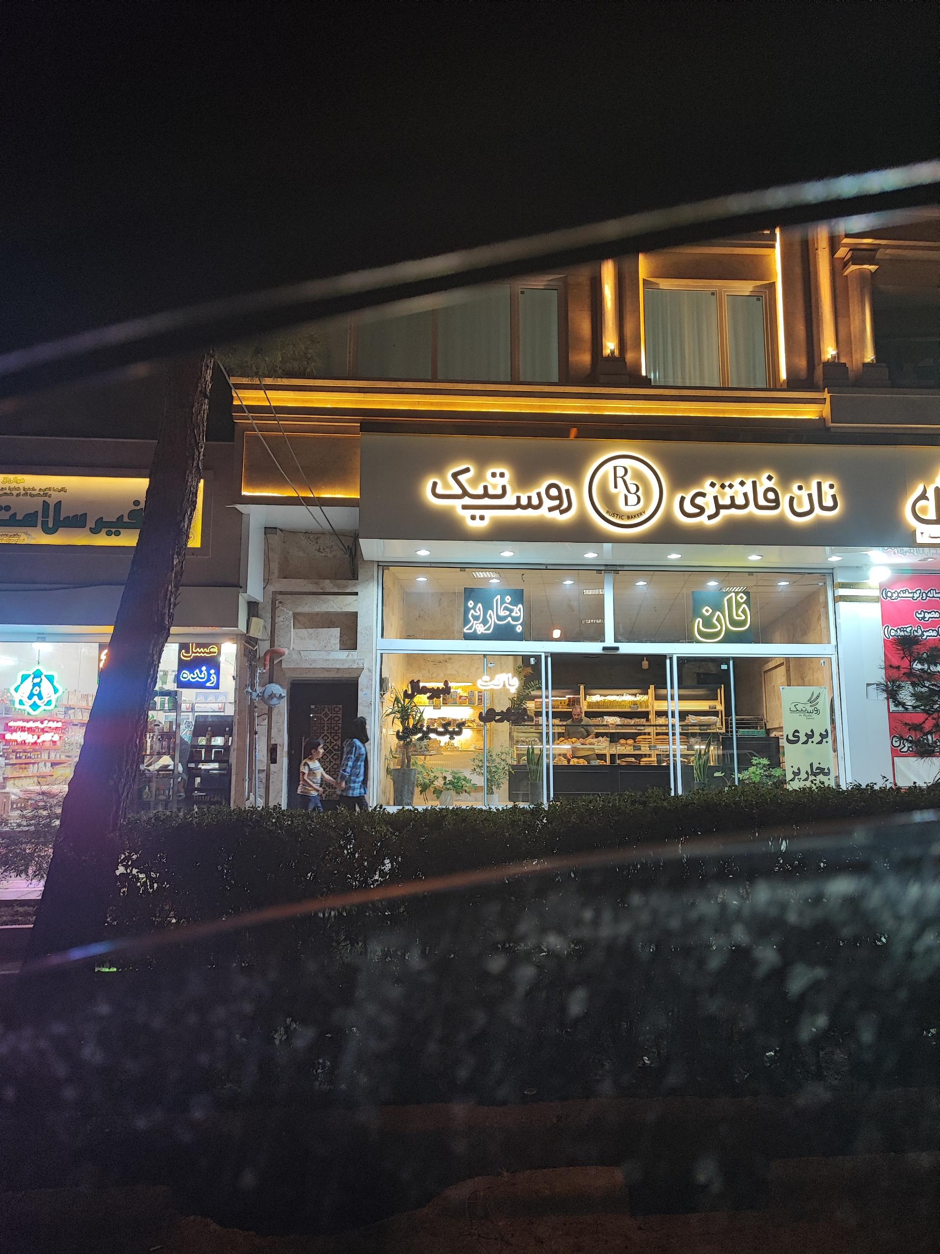 عکس نان فانتزی روستیک