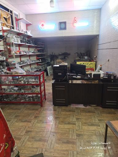 عکس تاسیسات پوریا